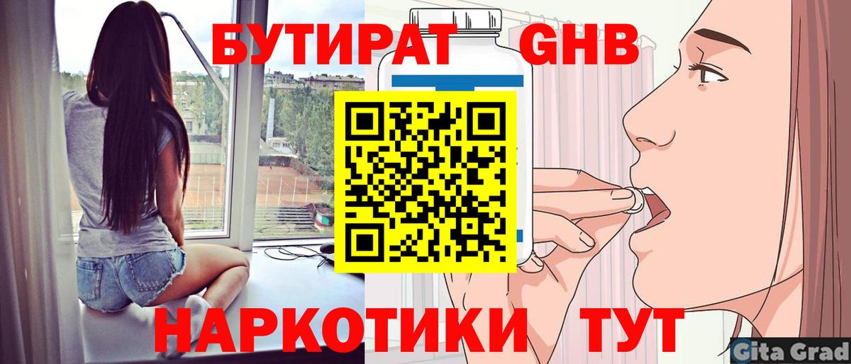 БУТИРАТ BDO Елабуга
