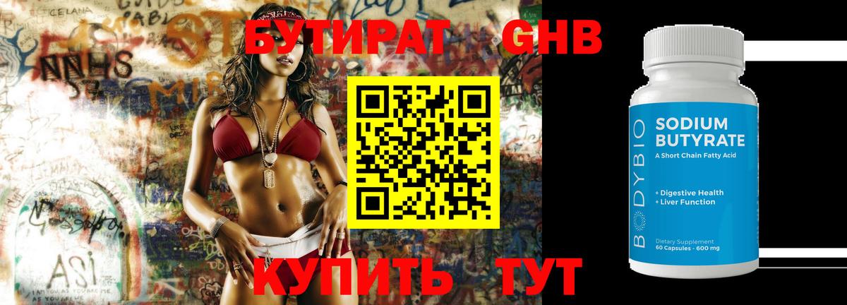 Бутират Butirat  Вход с VPN  Елабуга 