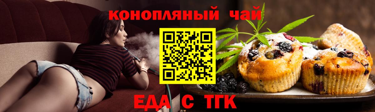 Елабуга  Печенье с ТГК марихуана  Вход с VPN 