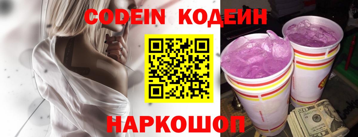 Кодеин напиток Lean (лин)  цены   Елабуга  Вход с VPN  Кодеиновый сироп Lean Purple Drank 