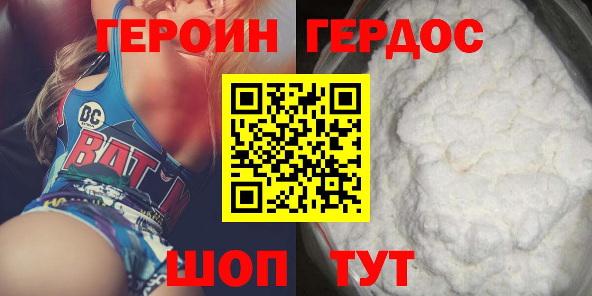 Героин VHQ Елабуга