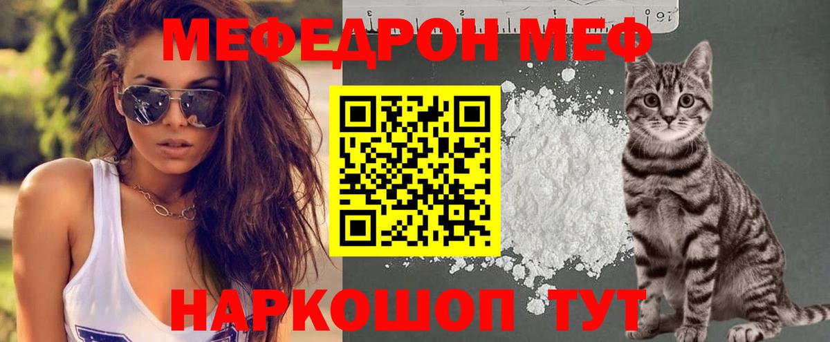 МЕФ  Вход с VPN  МЯУ-МЯУ мяу мяу  МЯУ-МЯУ  даркнет сайт  МЯУ-МЯУ VHQ  Елабуга 